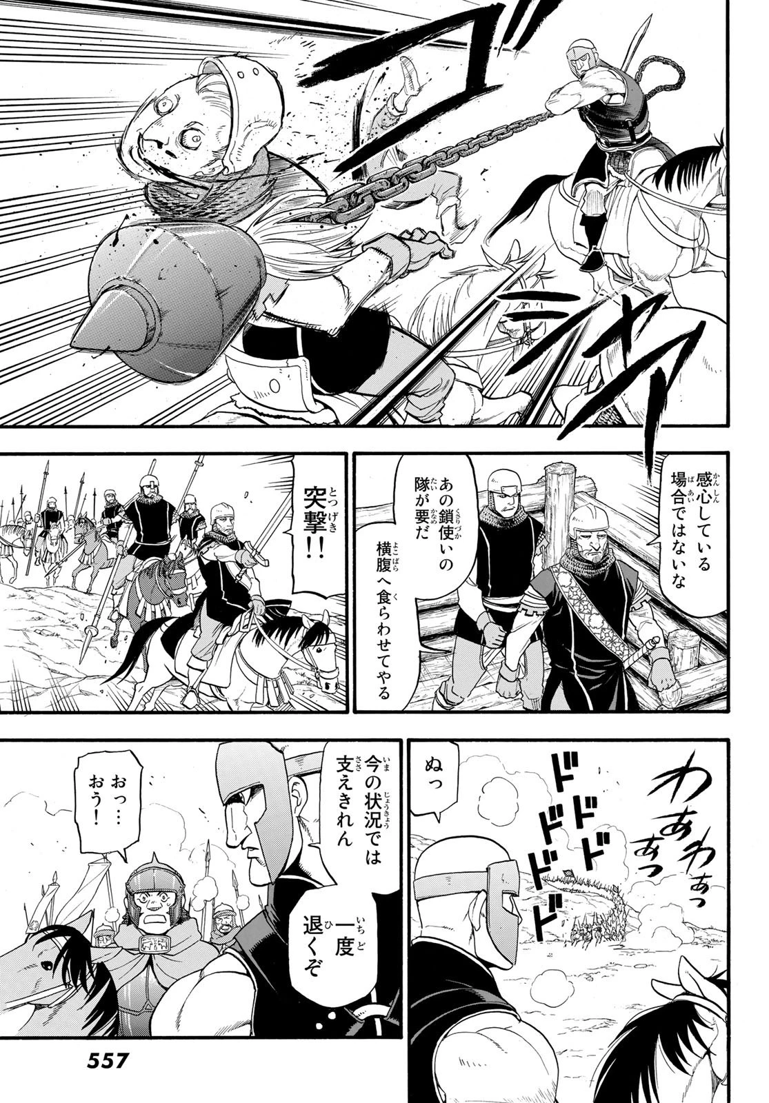 アルスラーン戦記 第67話 - 15