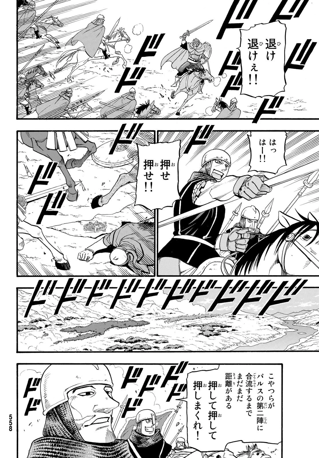 アルスラーン戦記 第67話 - 16