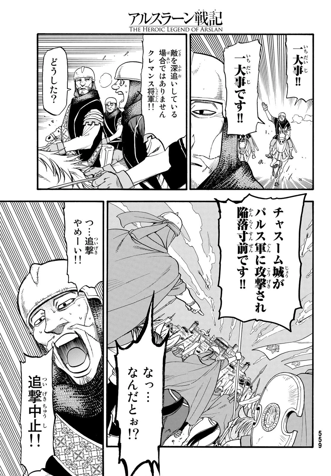 アルスラーン戦記 第67話 - 17