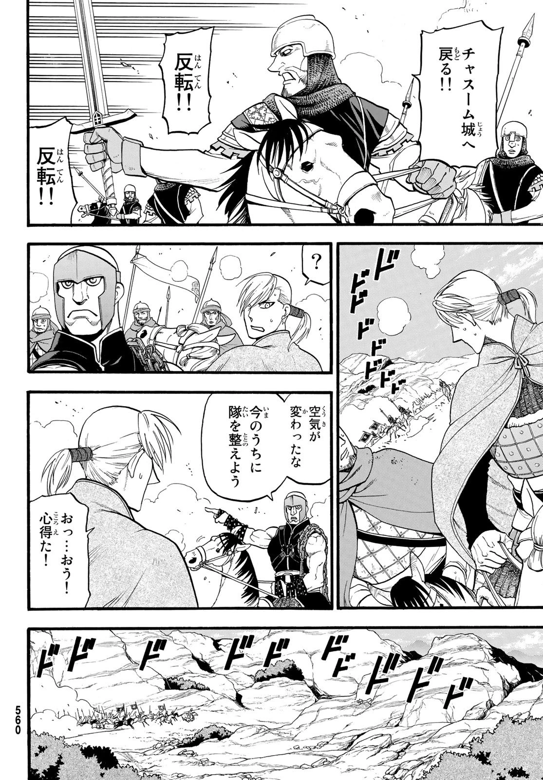 アルスラーン戦記 第67話 - 18