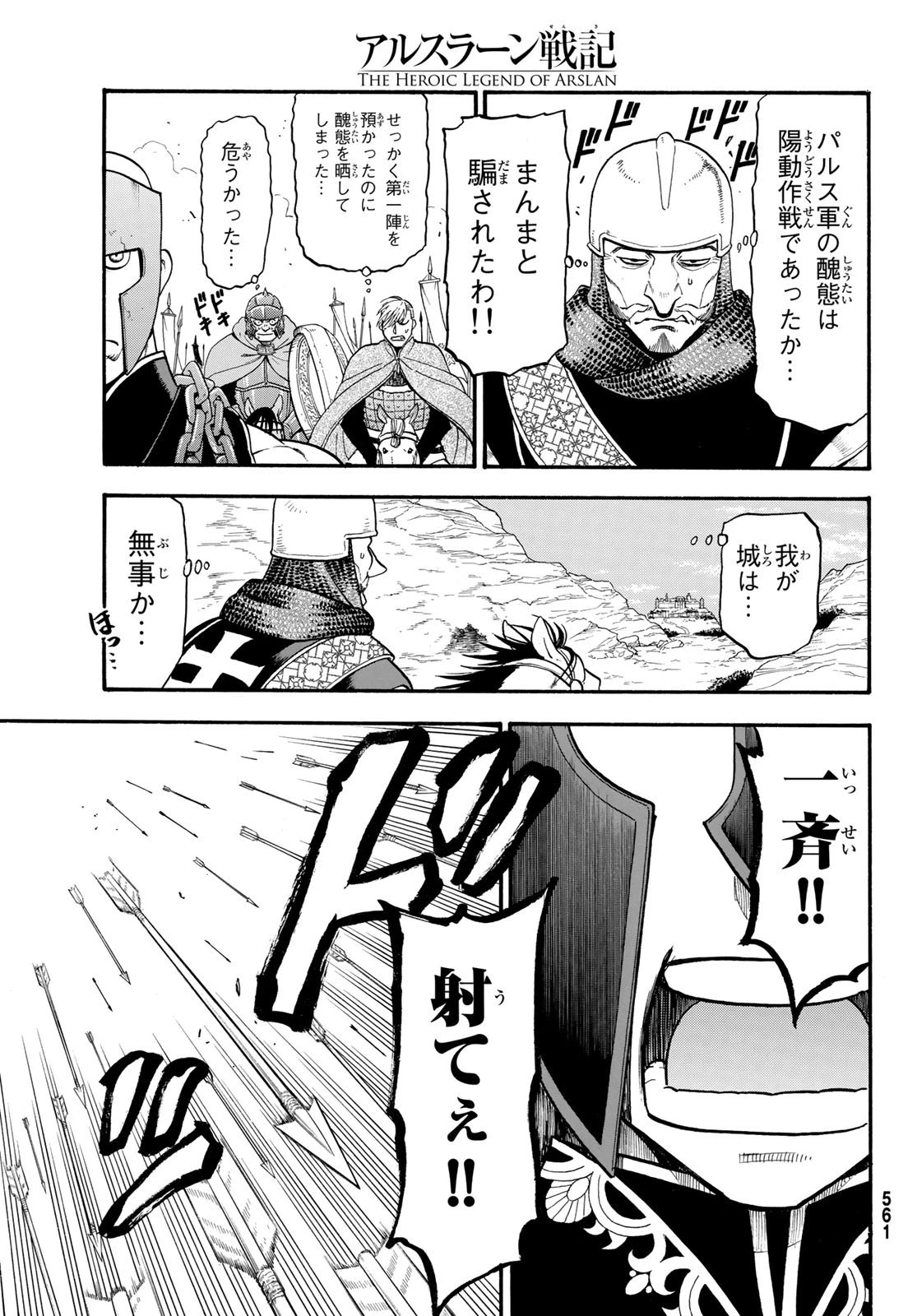 アルスラーン戦記 第67話 - 19