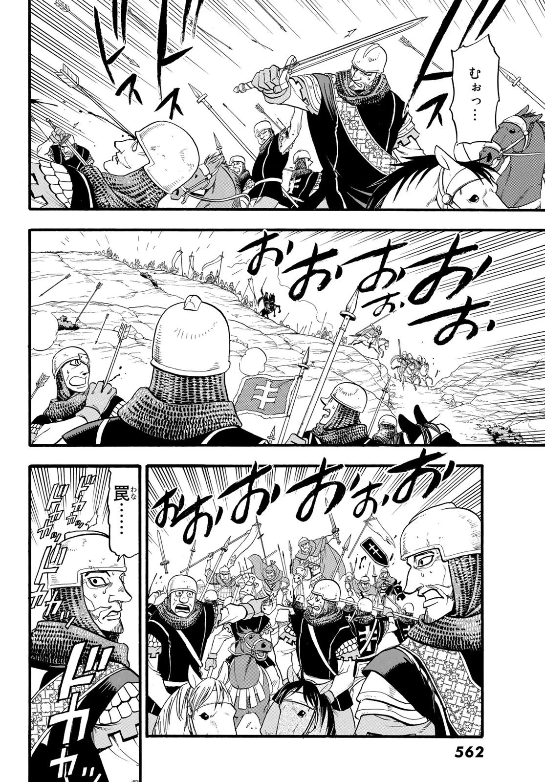アルスラーン戦記 第67話 - 20