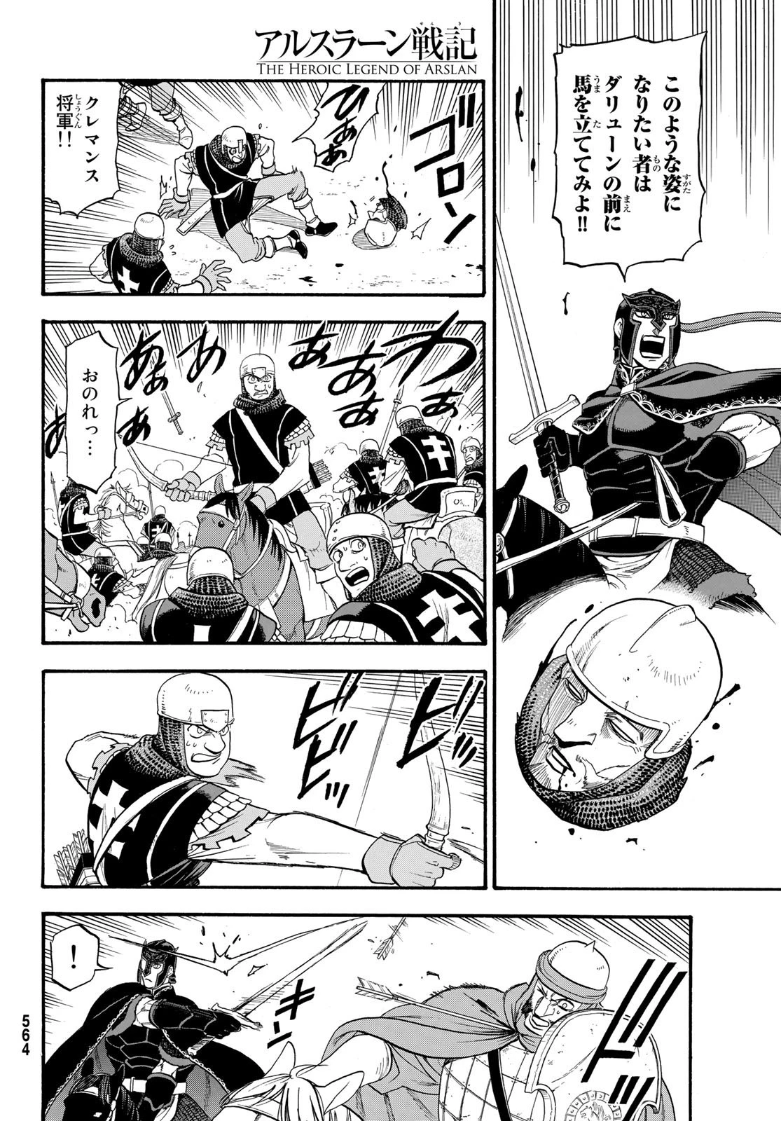 アルスラーン戦記 第67話 - 22