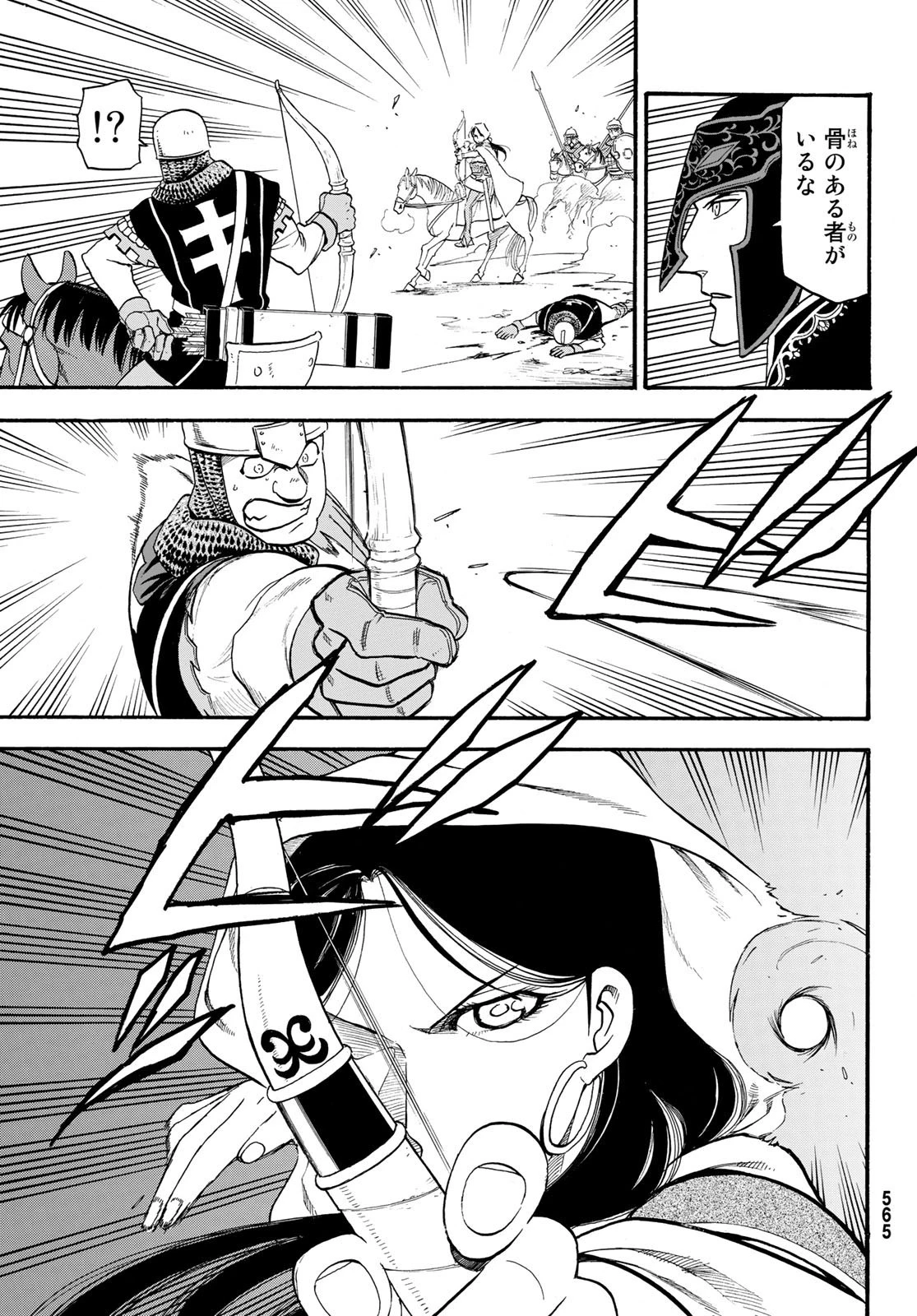アルスラーン戦記 第67話 - 23