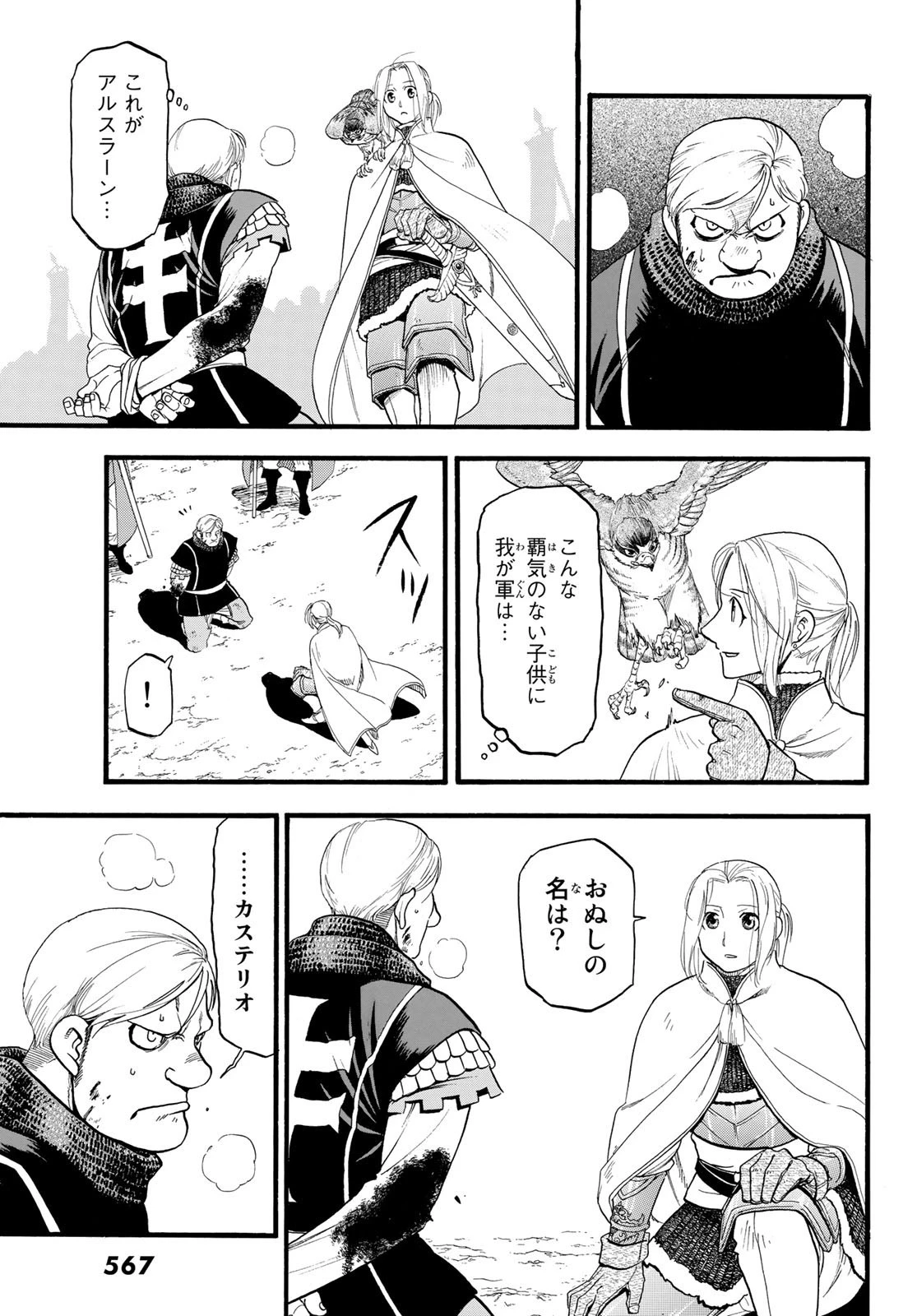 アルスラーン戦記 第67話 - 25