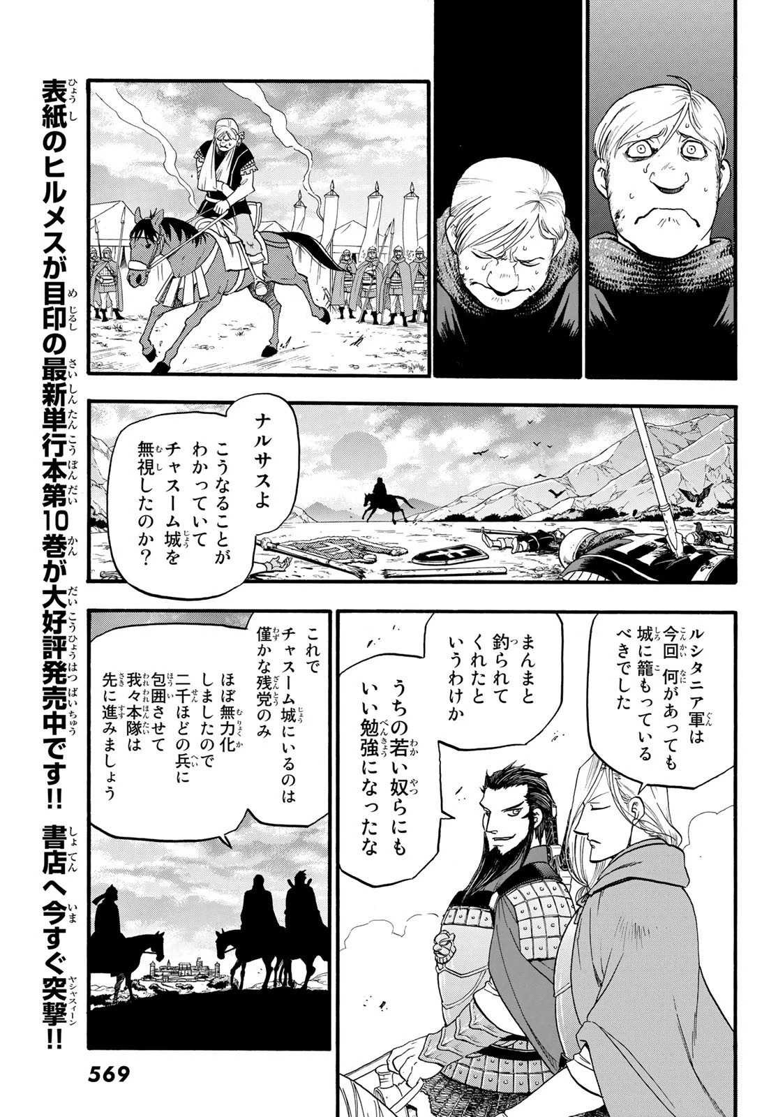 アルスラーン戦記 第67話 - 27