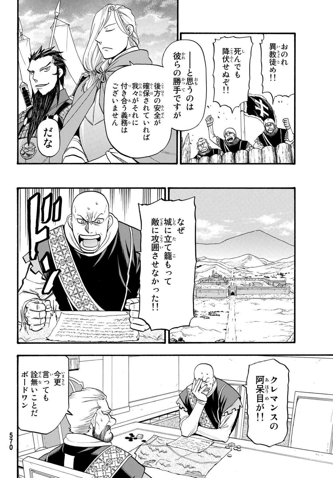 アルスラーン戦記 第67話 - 28