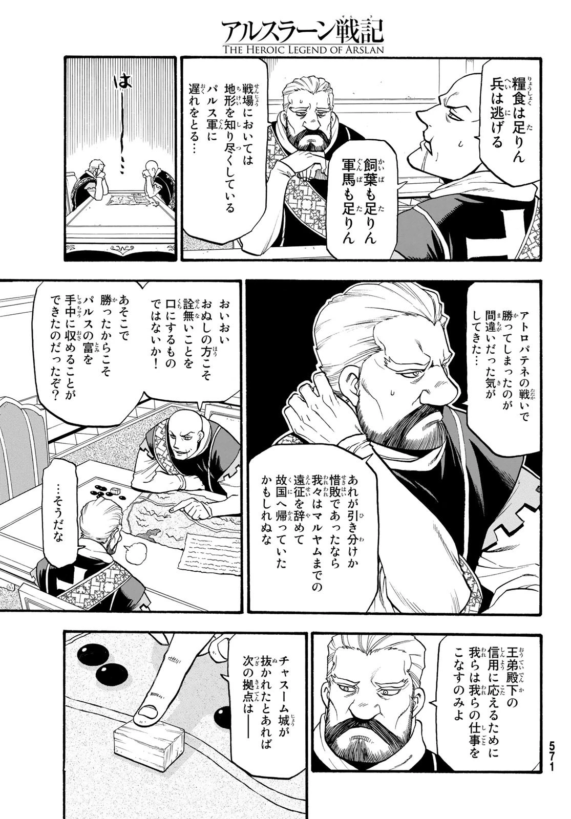アルスラーン戦記 第67話 - 29