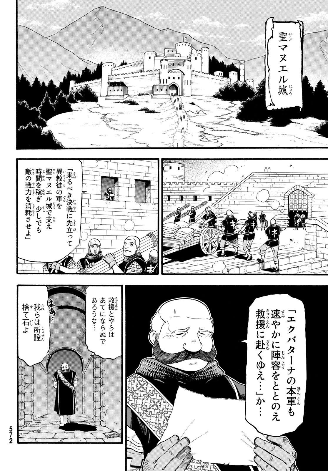 アルスラーン戦記 第67話 - 30