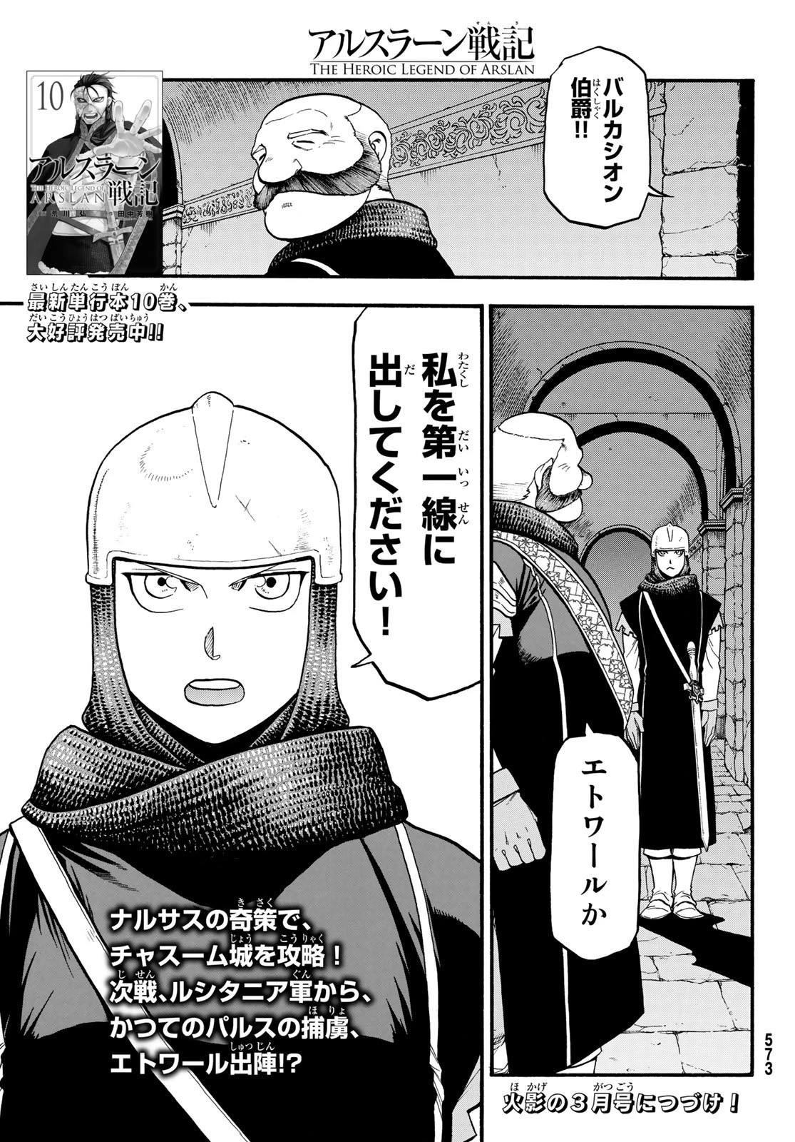 アルスラーン戦記 第67話 - 31