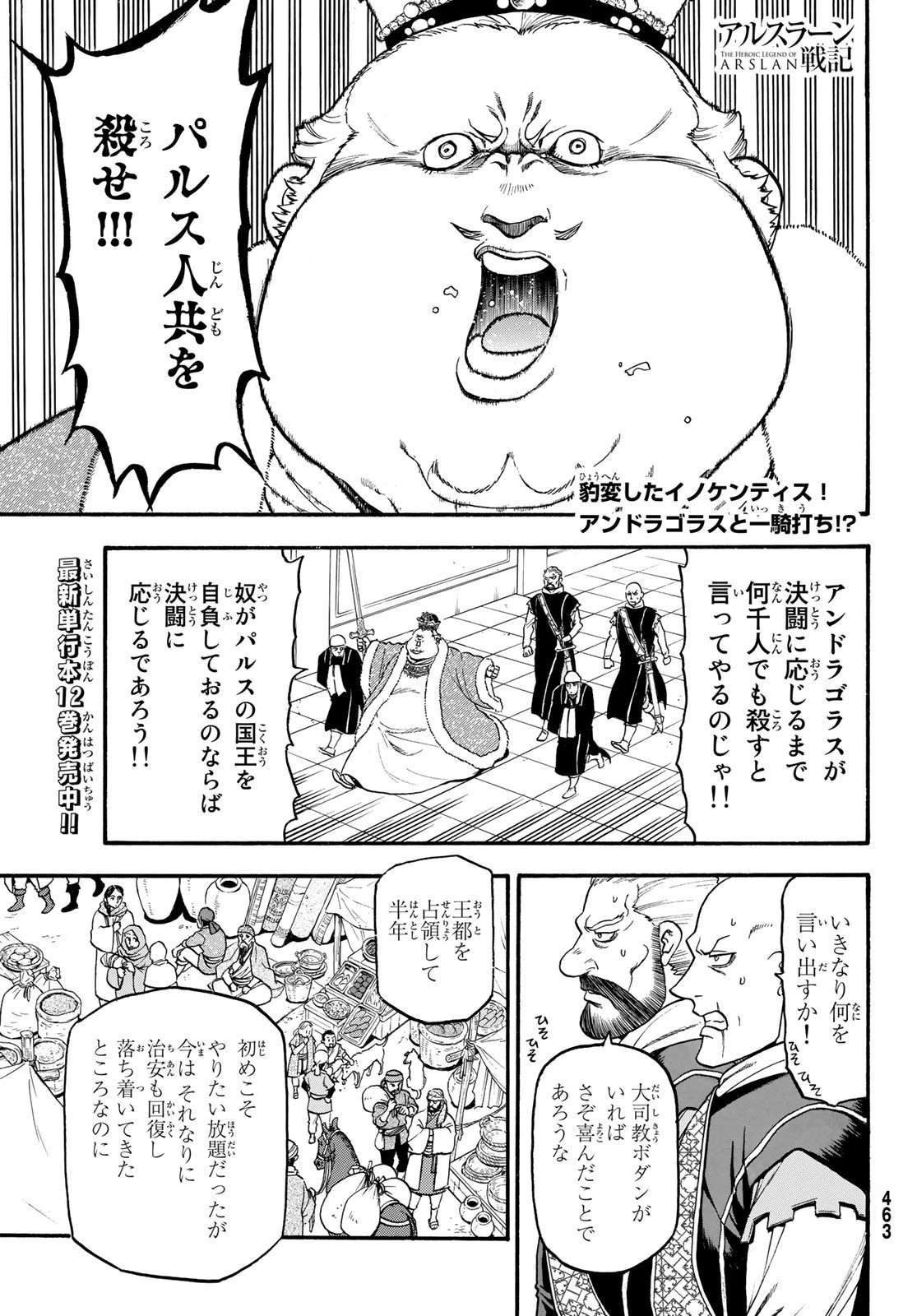 アルスラーン戦記 第81話 - 1