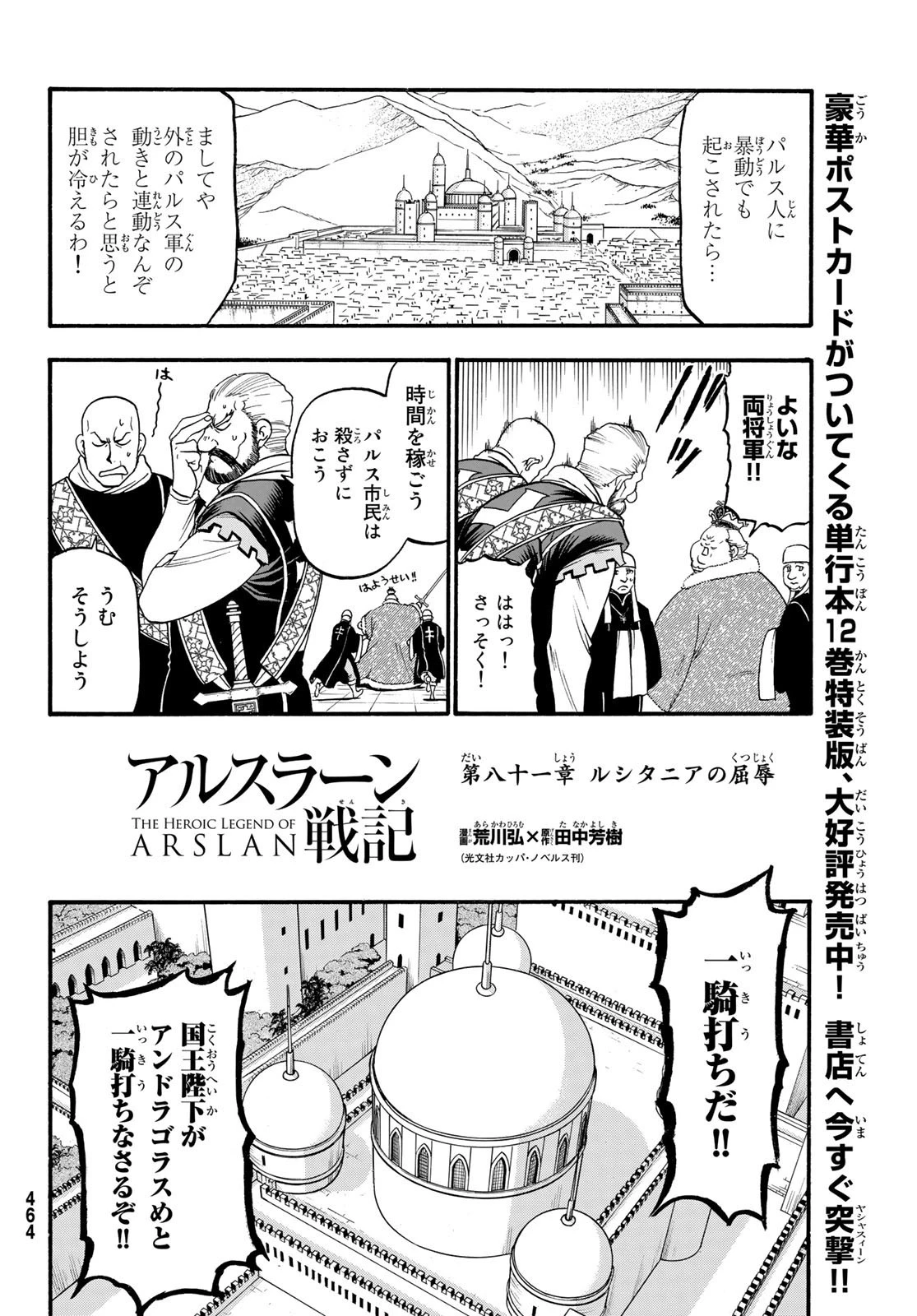 アルスラーン戦記 第81話 - 2