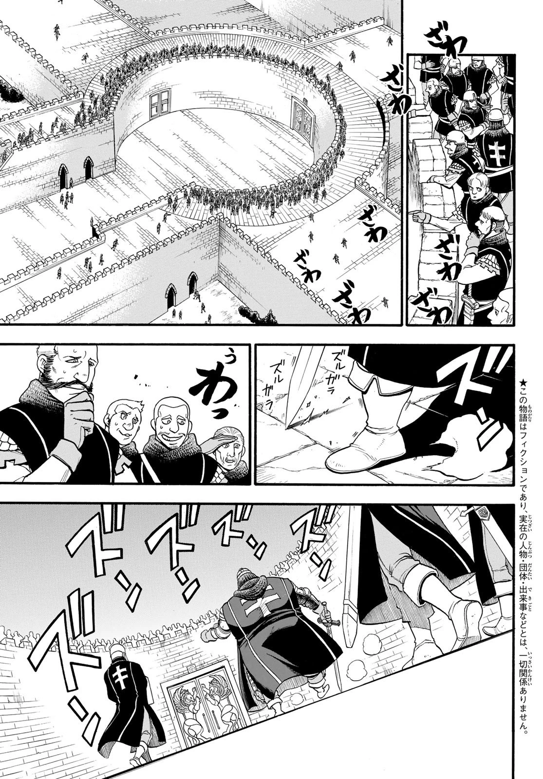 アルスラーン戦記 第81話 - 3