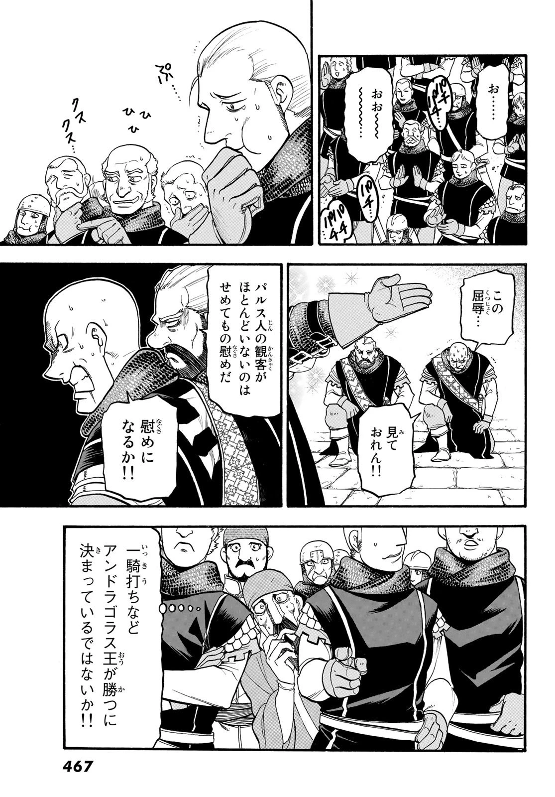 アルスラーン戦記 第81話 - 5