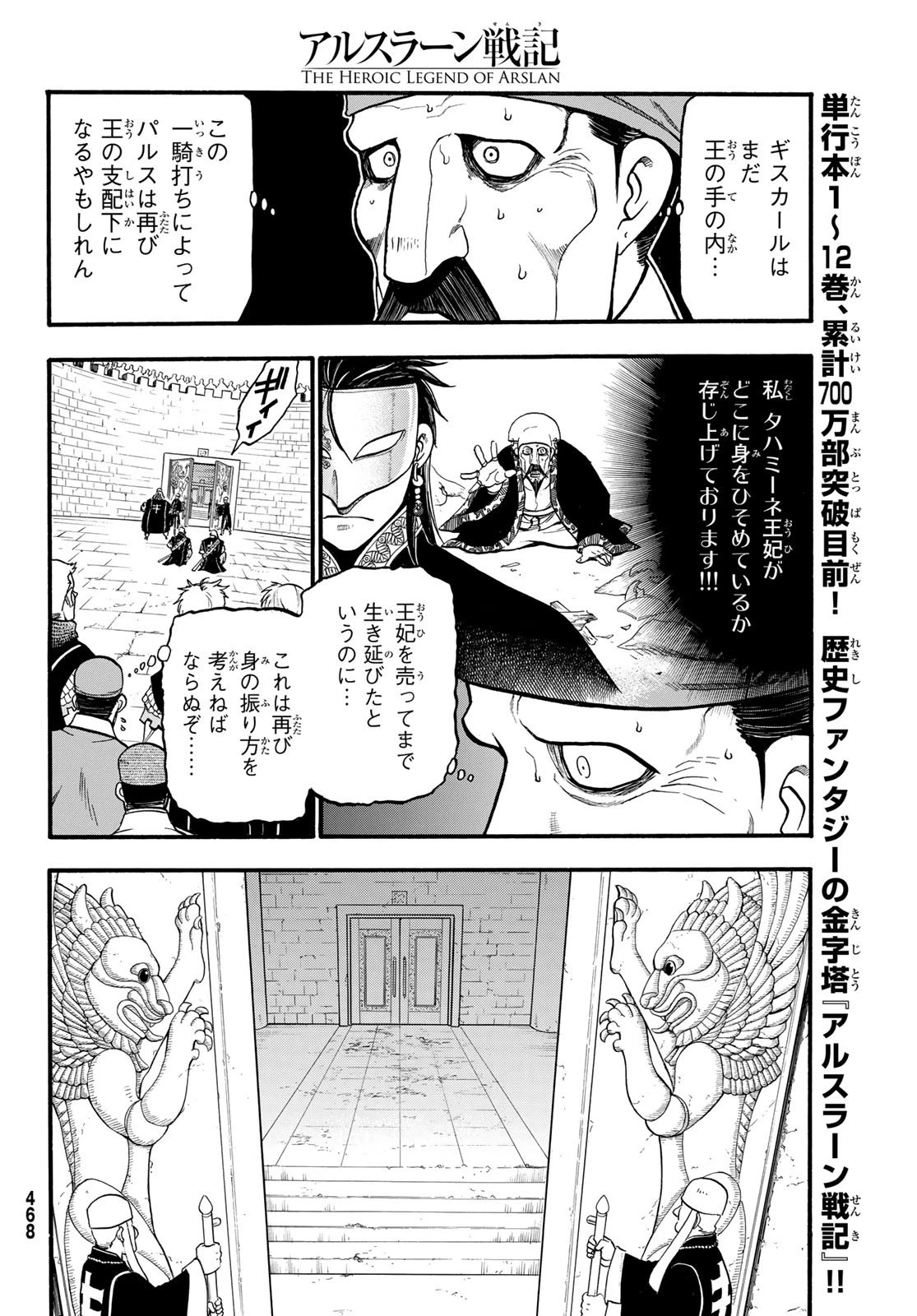アルスラーン戦記 第81話 - 6