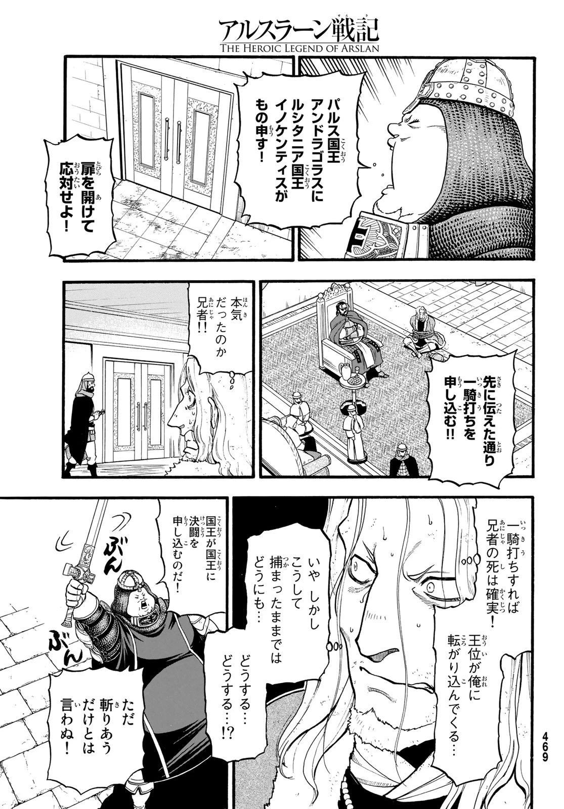 アルスラーン戦記 第81話 - 7