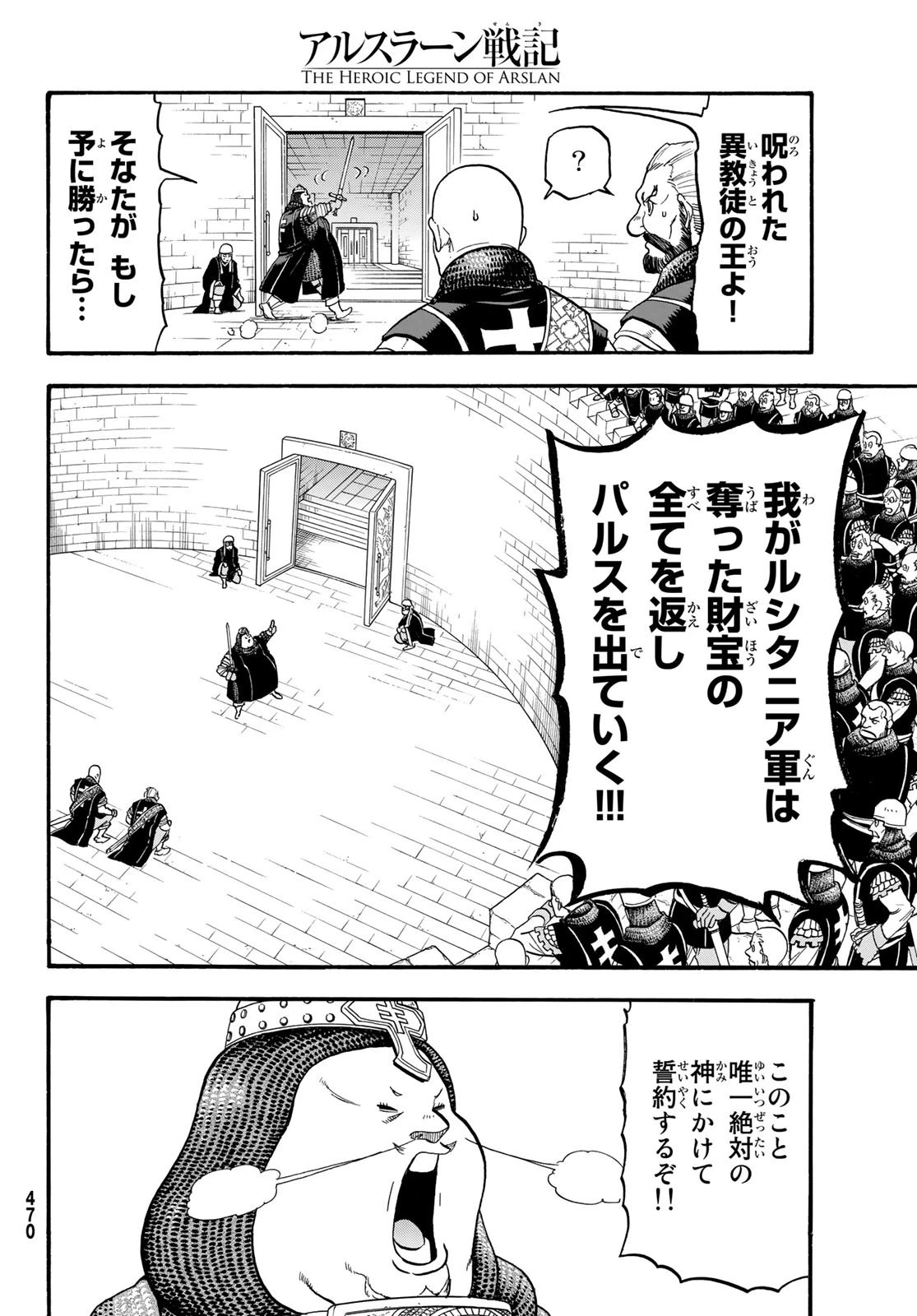 アルスラーン戦記 第81話 - 8