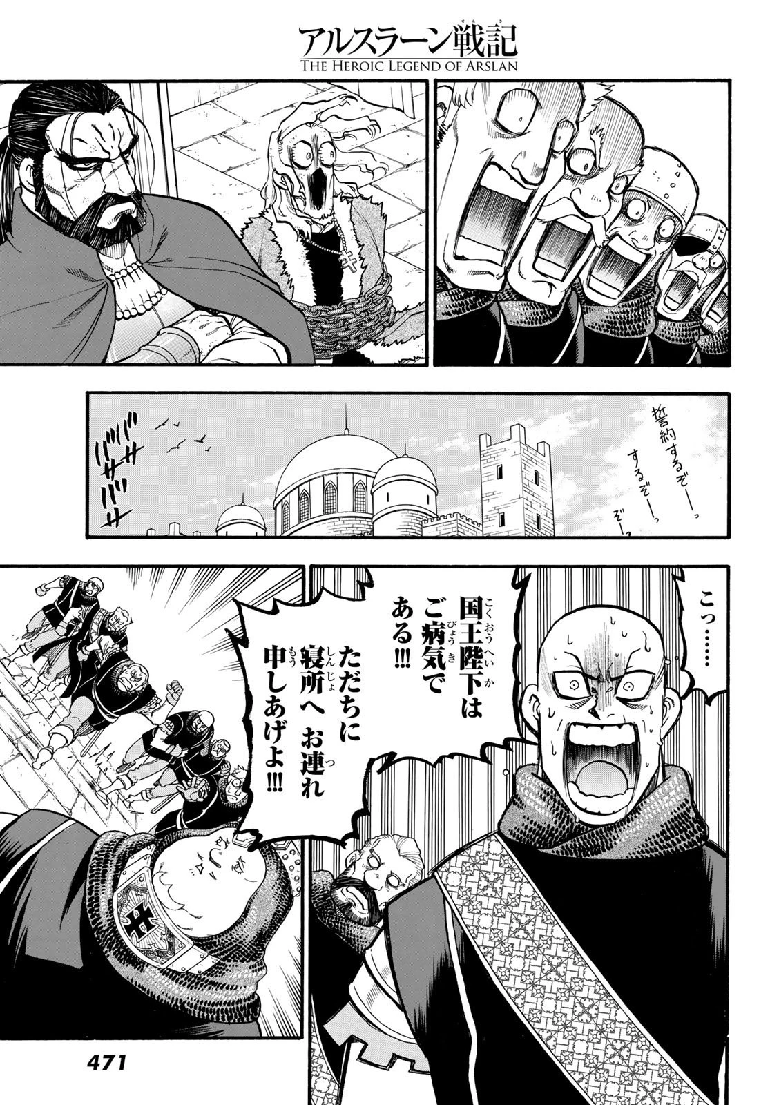 アルスラーン戦記 第81話 - 9