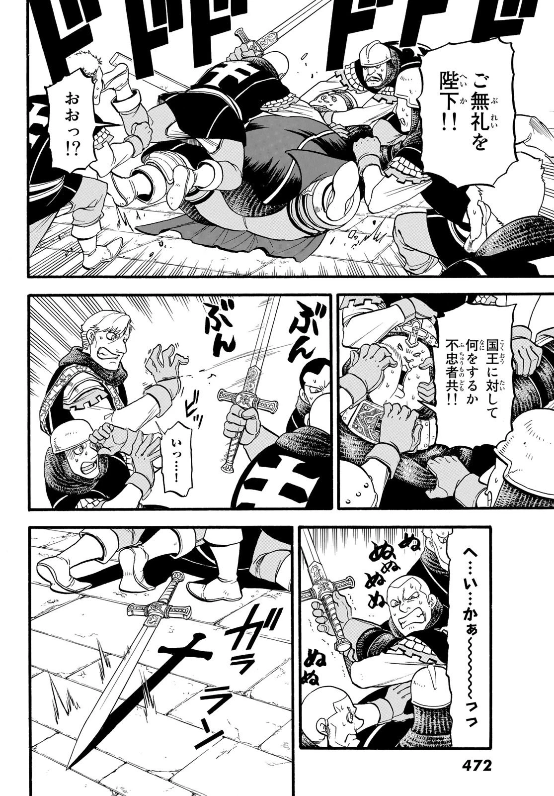 アルスラーン戦記 第81話 - 10