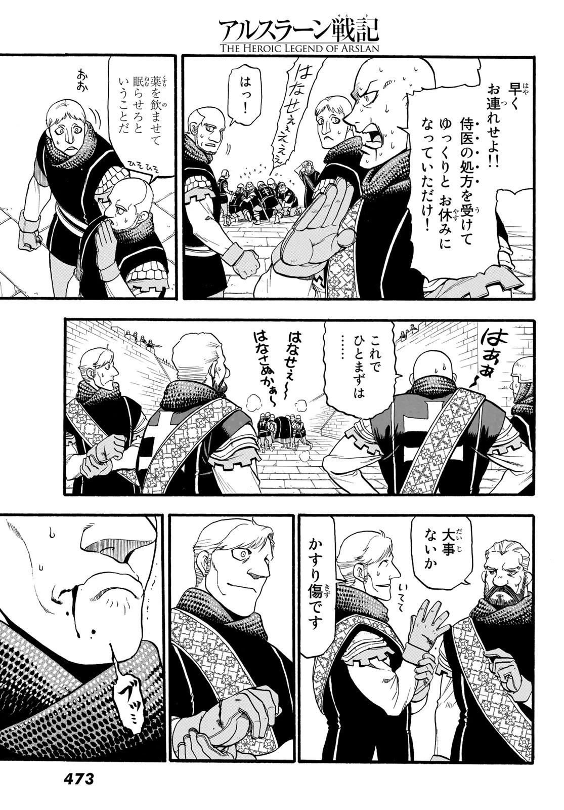 アルスラーン戦記 第81話 - 11