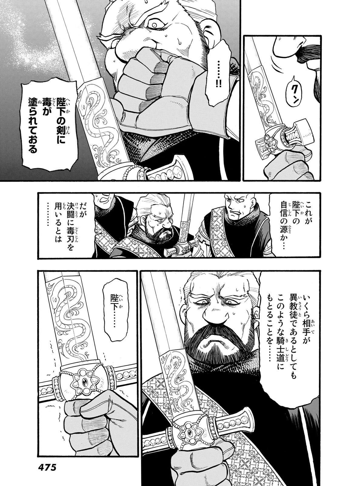 アルスラーン戦記 第81話 - 13