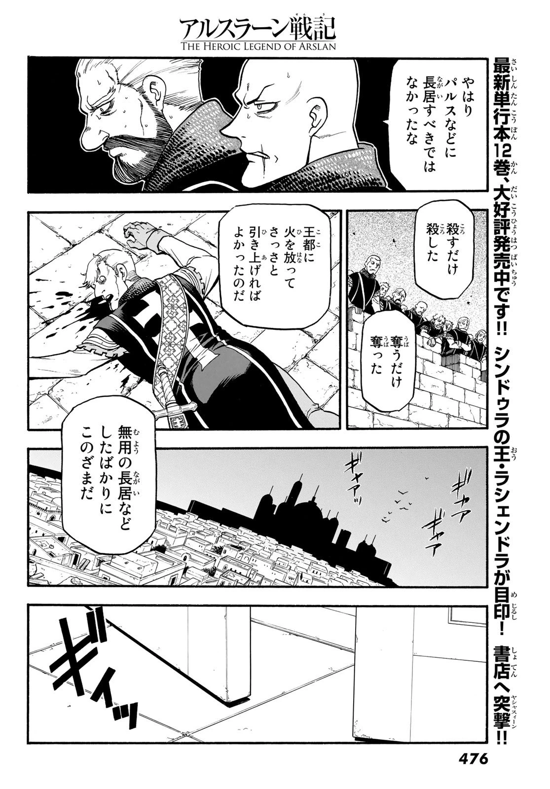 アルスラーン戦記 第81話 - 14