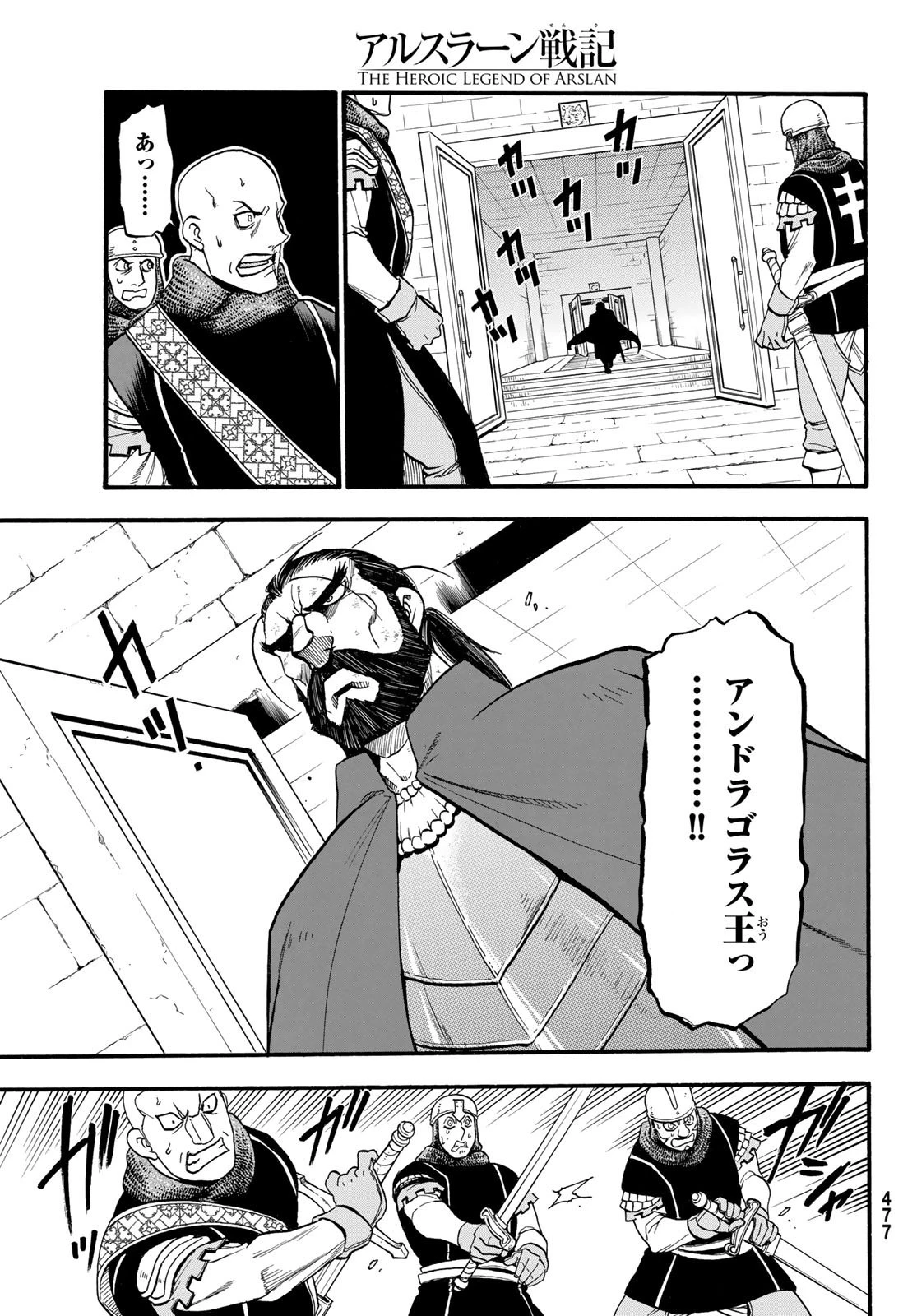 アルスラーン戦記 第81話 - 15