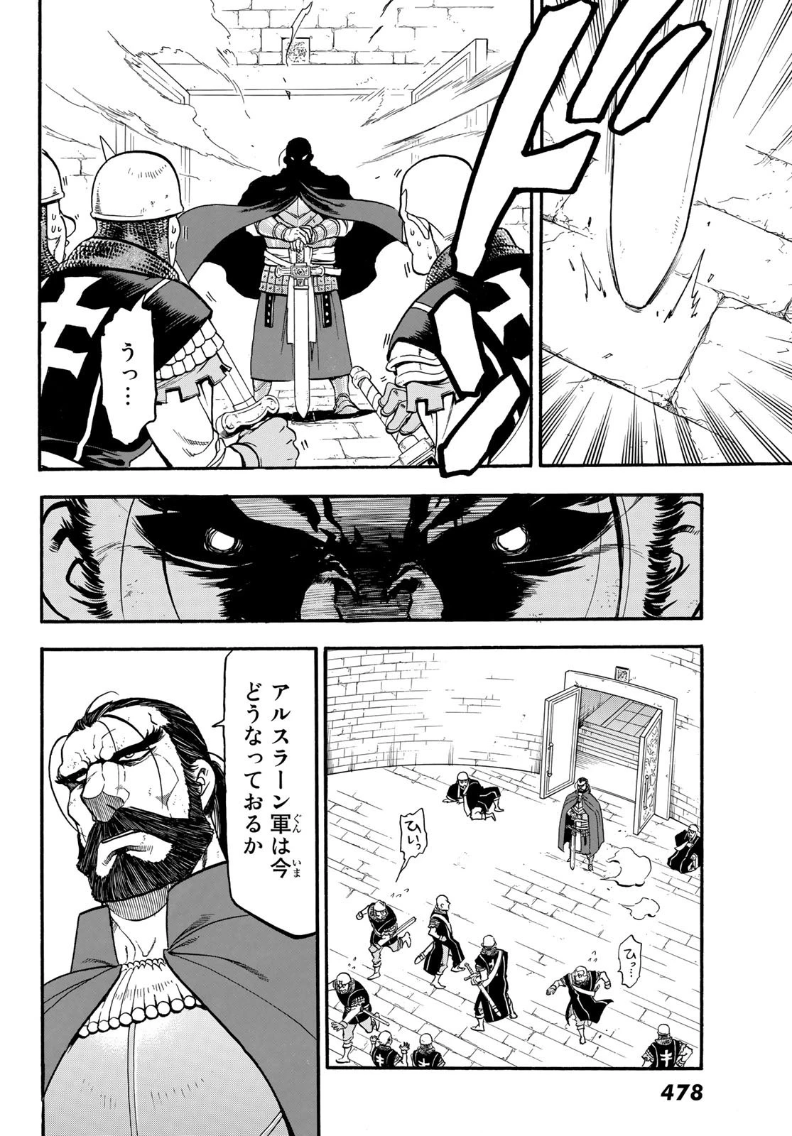 アルスラーン戦記 第81話 - 16
