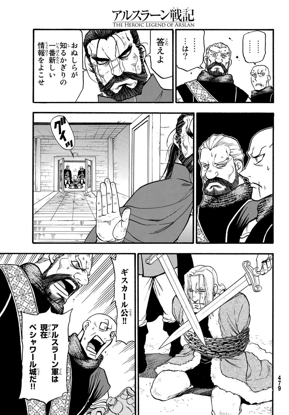 アルスラーン戦記 第81話 - 17