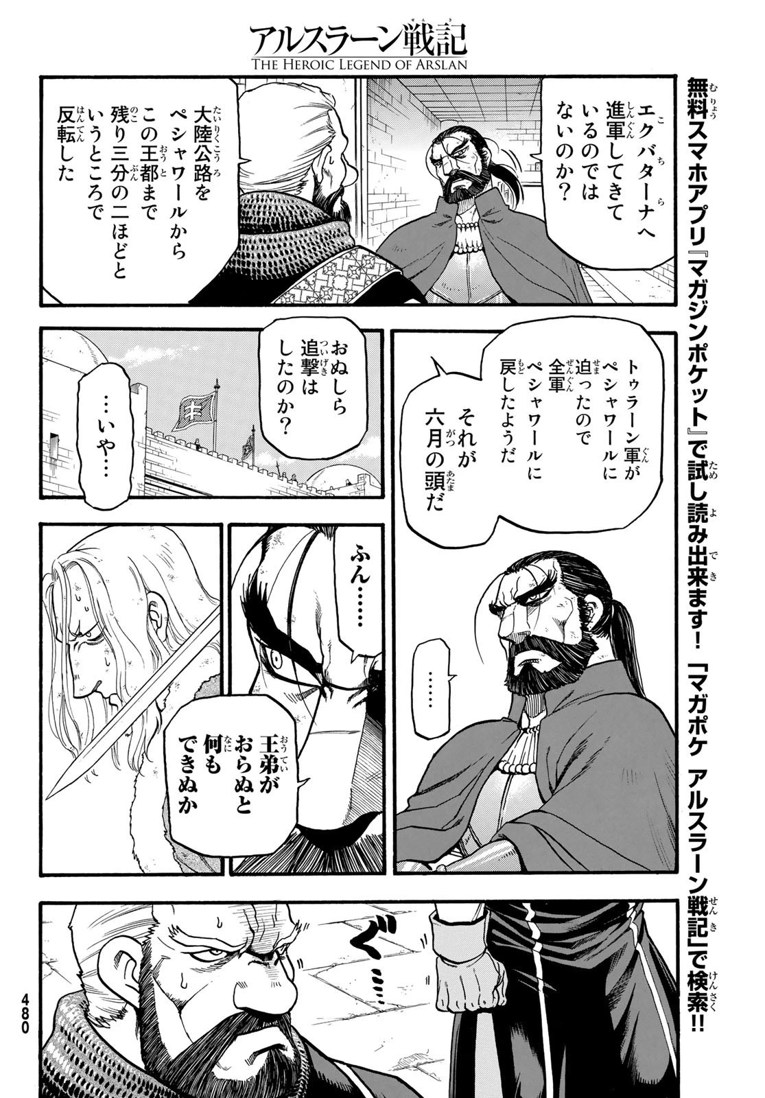 アルスラーン戦記 第81話 - 18