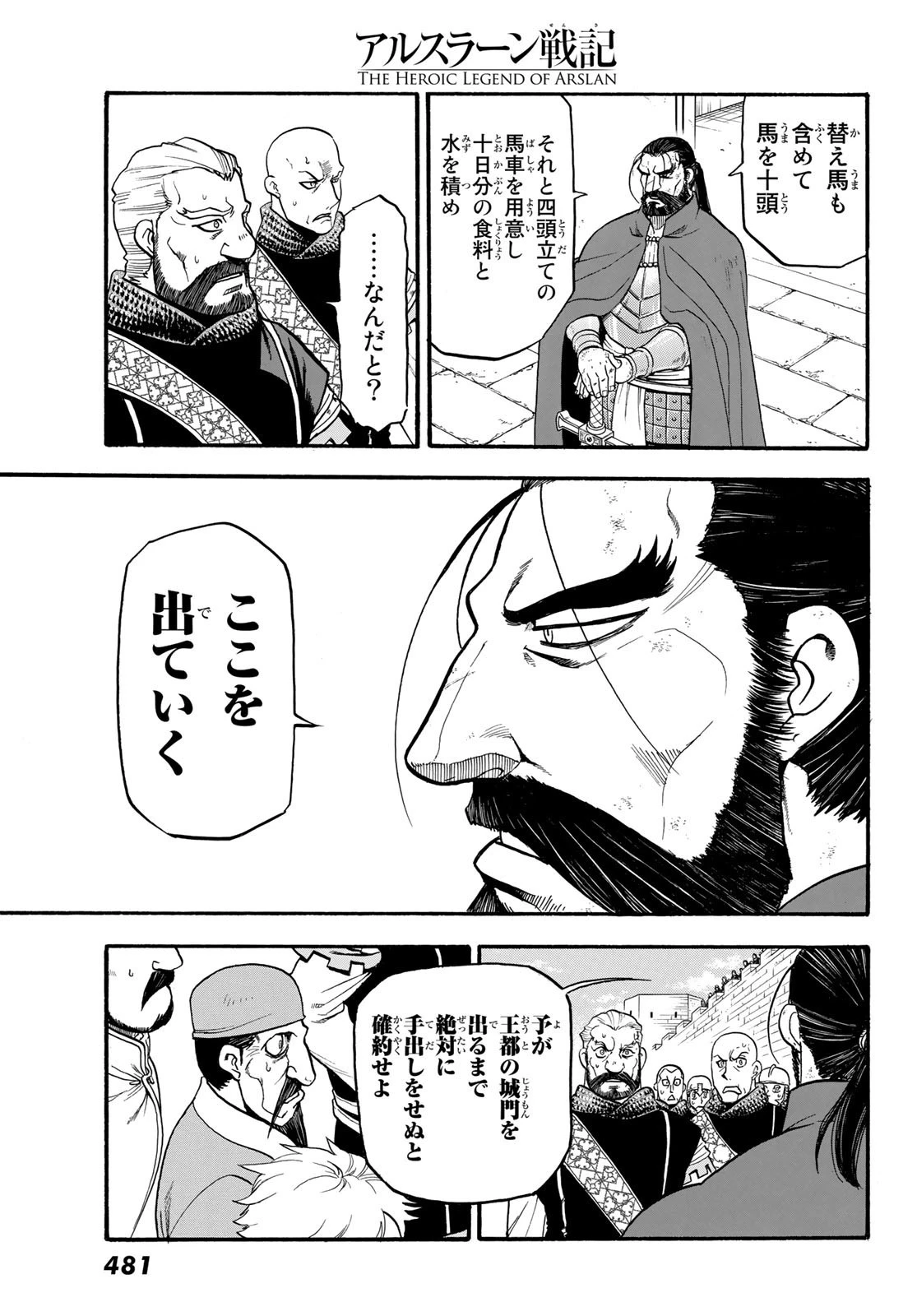 アルスラーン戦記 第81話 - 19