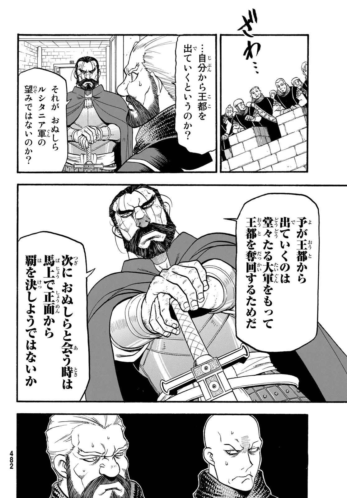 アルスラーン戦記 第81話 - 20