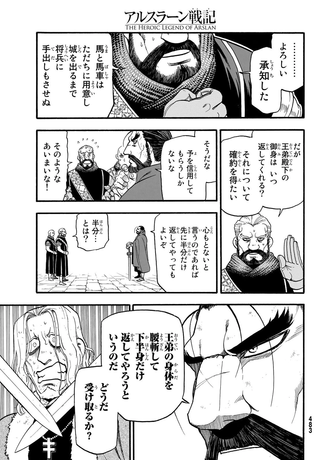 アルスラーン戦記 第81話 - 21