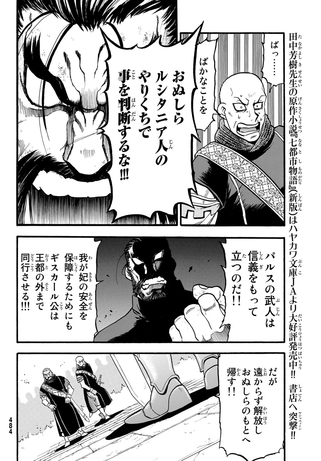 アルスラーン戦記 第81話 - 22