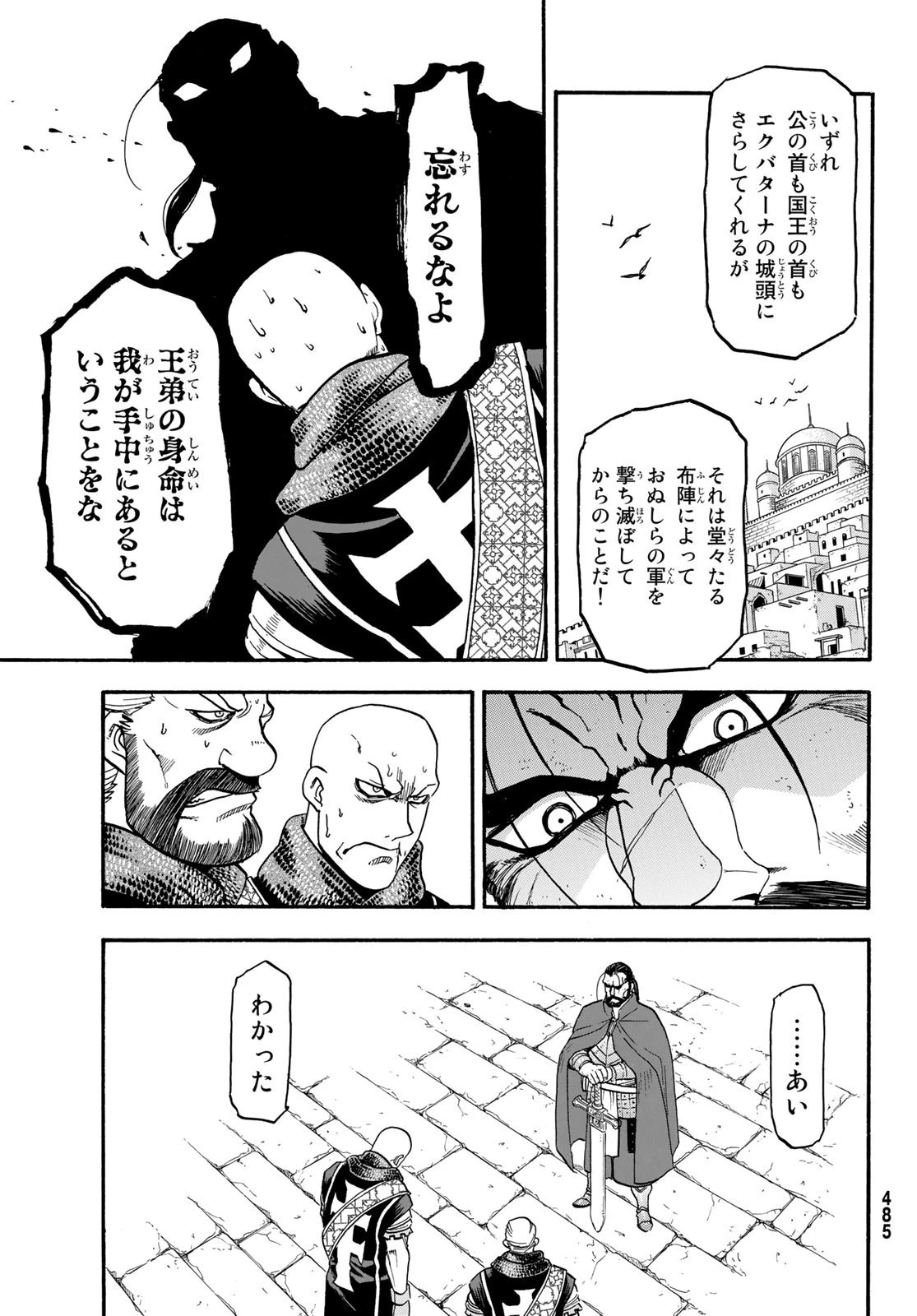 アルスラーン戦記 第81話 - 23