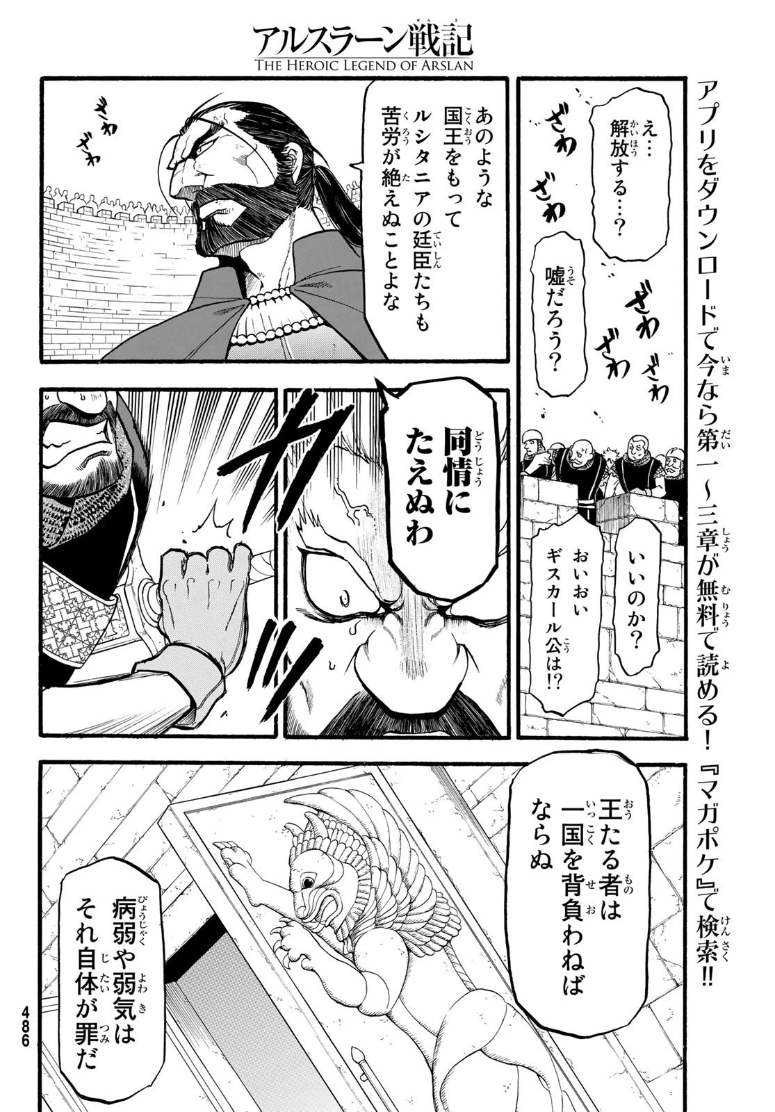 アルスラーン戦記 第81話 - 24