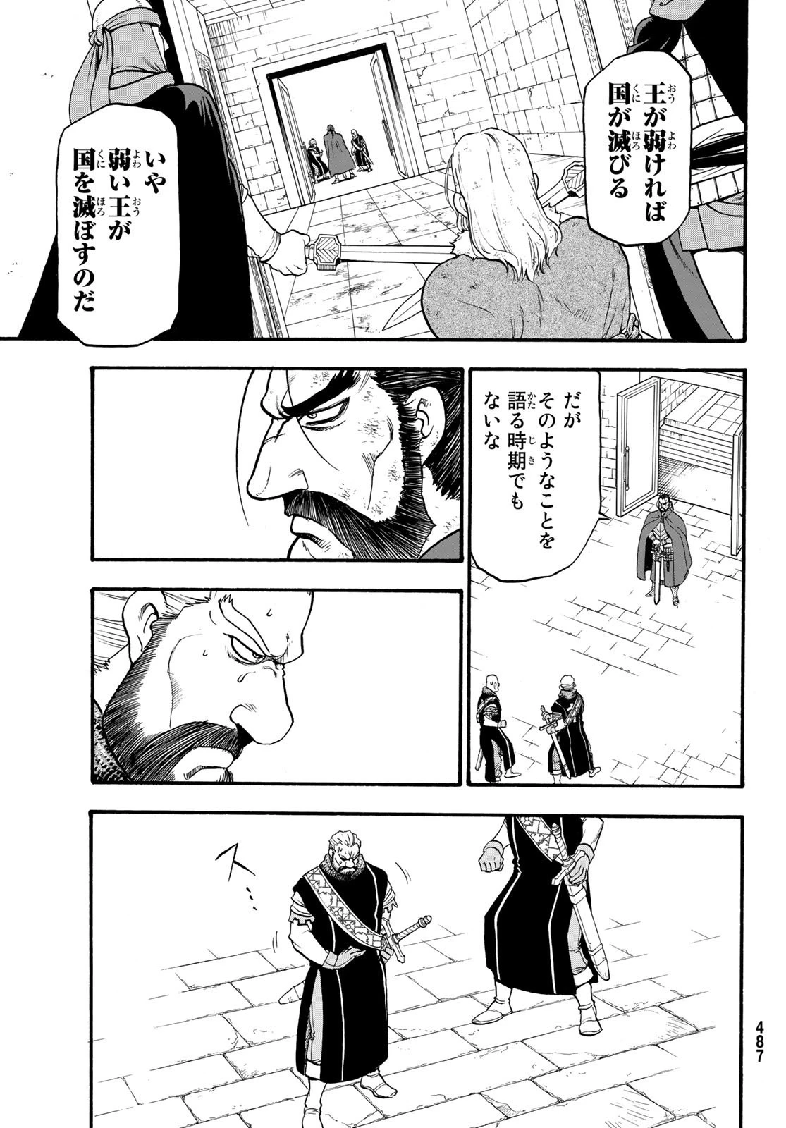 アルスラーン戦記 第81話 - 25
