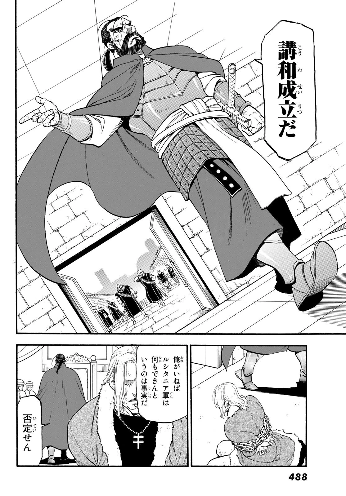 アルスラーン戦記 第81話 - 26