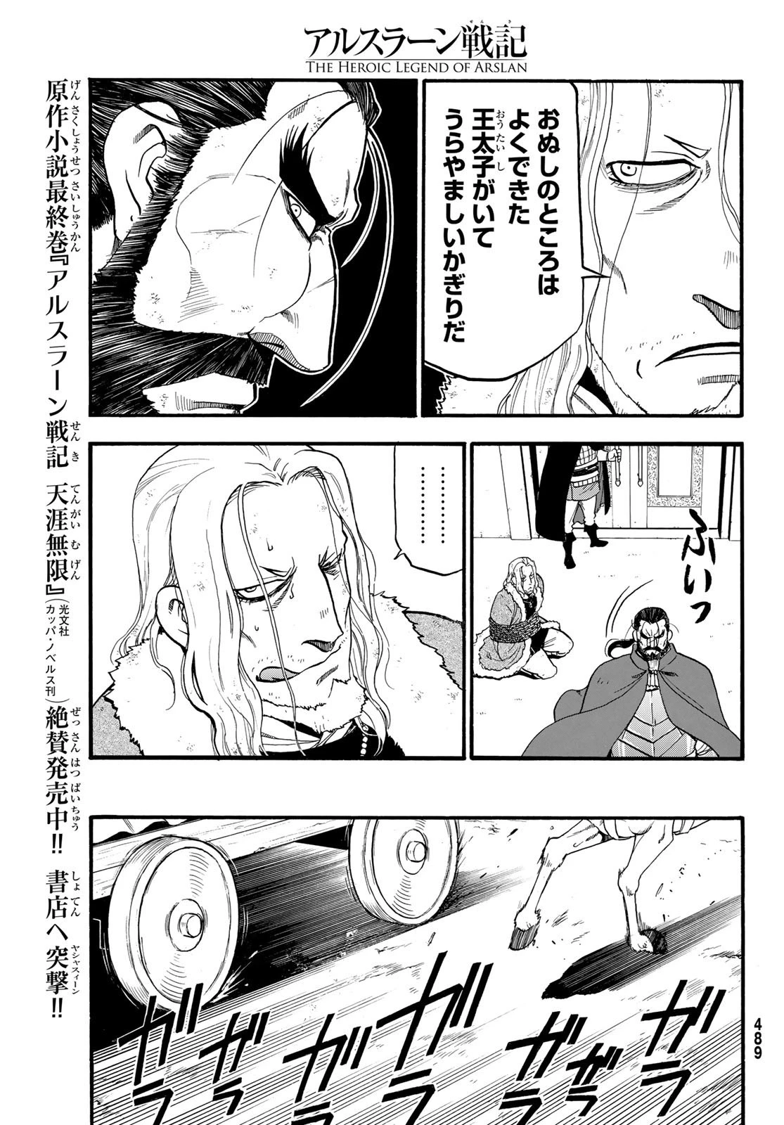 アルスラーン戦記 第81話 - 27
