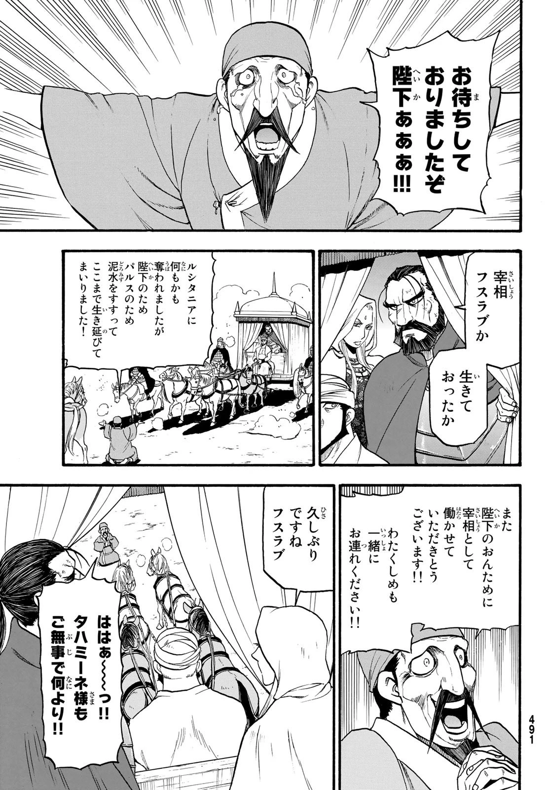 アルスラーン戦記 第81話 - 29