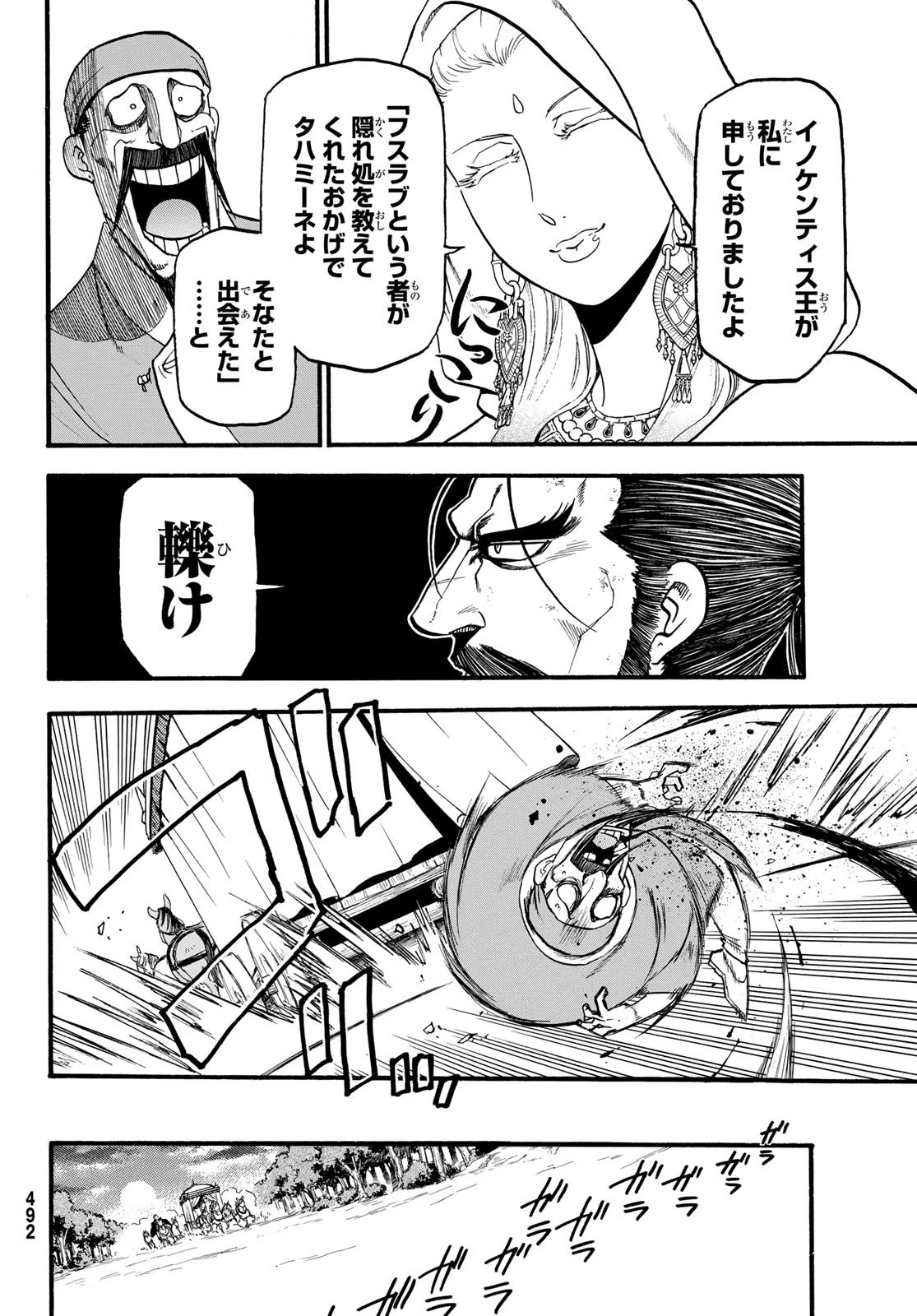 アルスラーン戦記 第81話 - 30