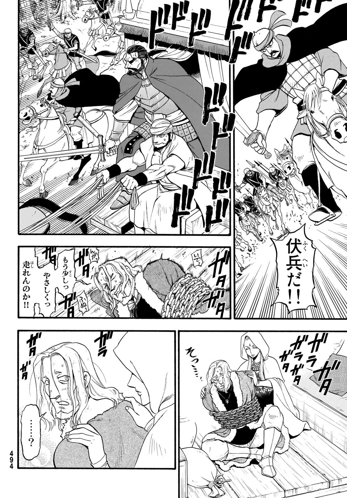 アルスラーン戦記 第81話 - 32