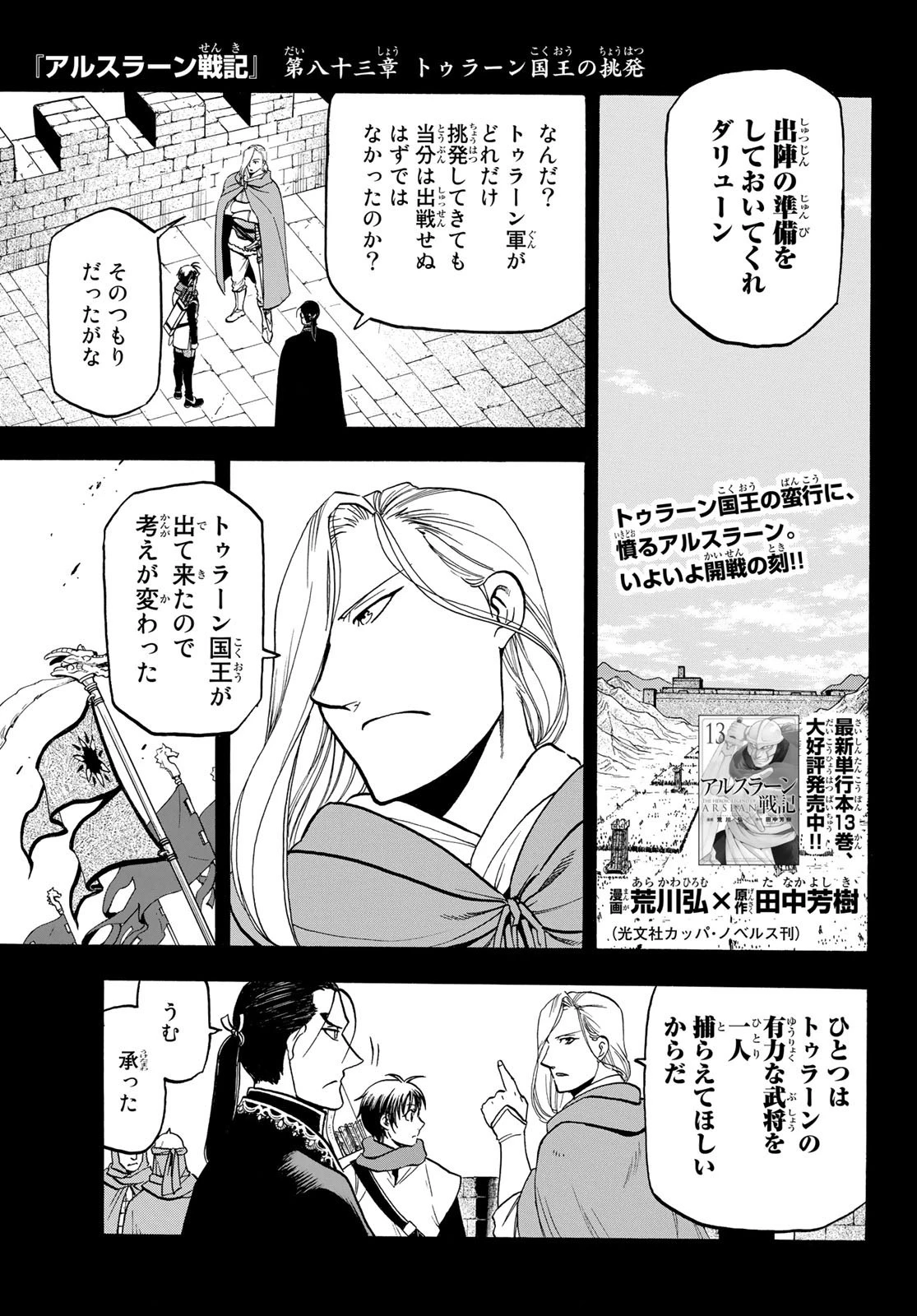 アルスラーン戦記 第83話 - 1