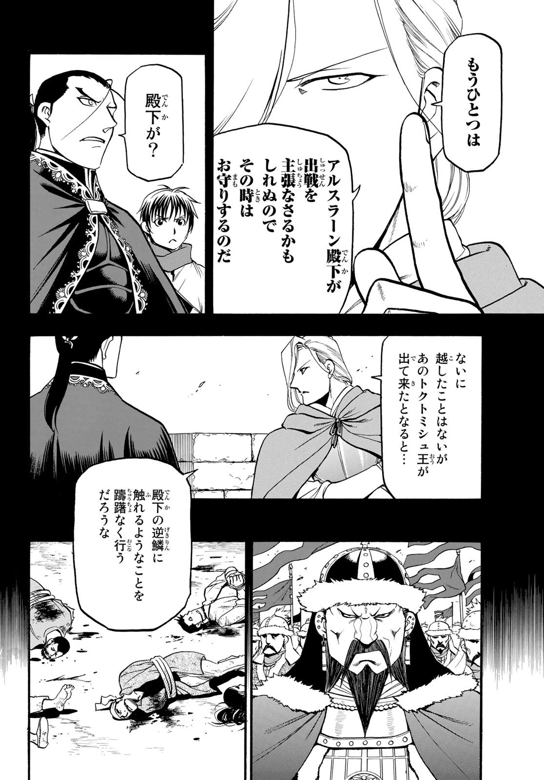 アルスラーン戦記 第83話 - 2