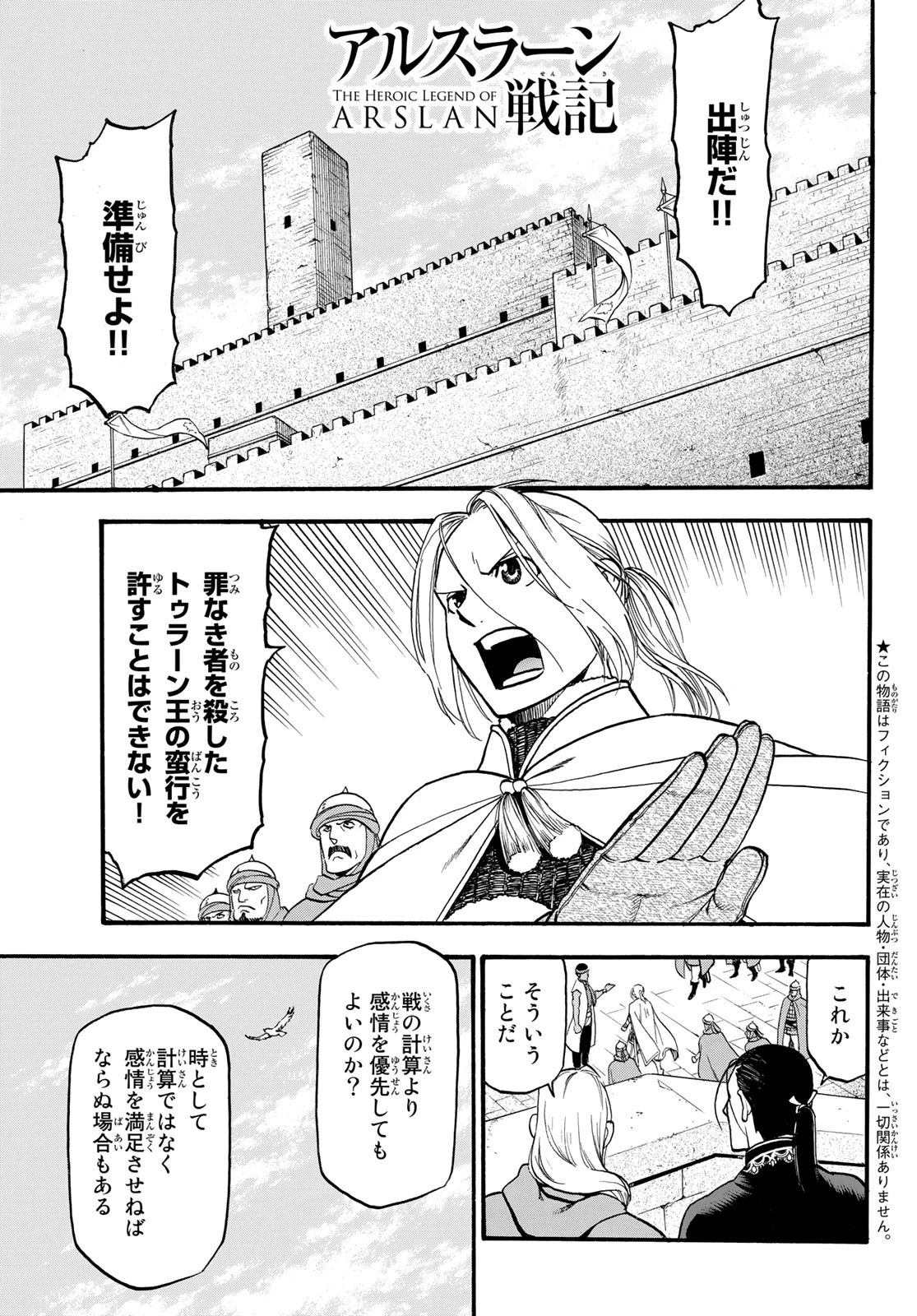 アルスラーン戦記 第83話 - 3