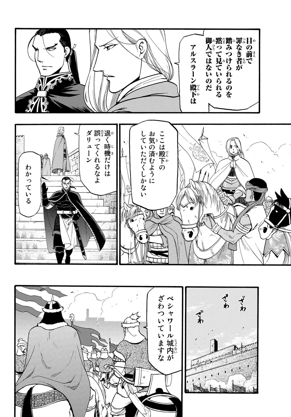 アルスラーン戦記 第83話 - 4