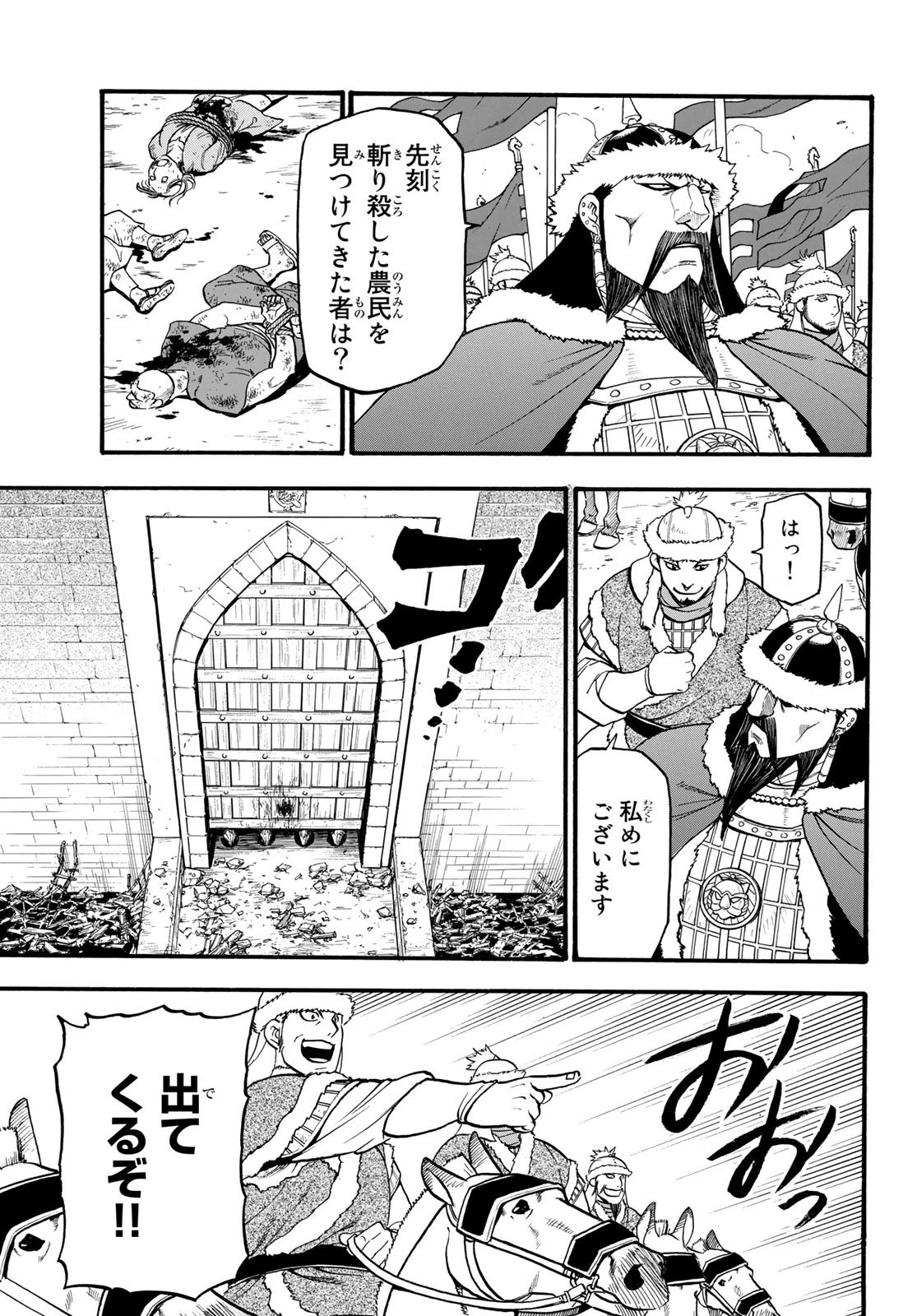 アルスラーン戦記 第83話 - 5