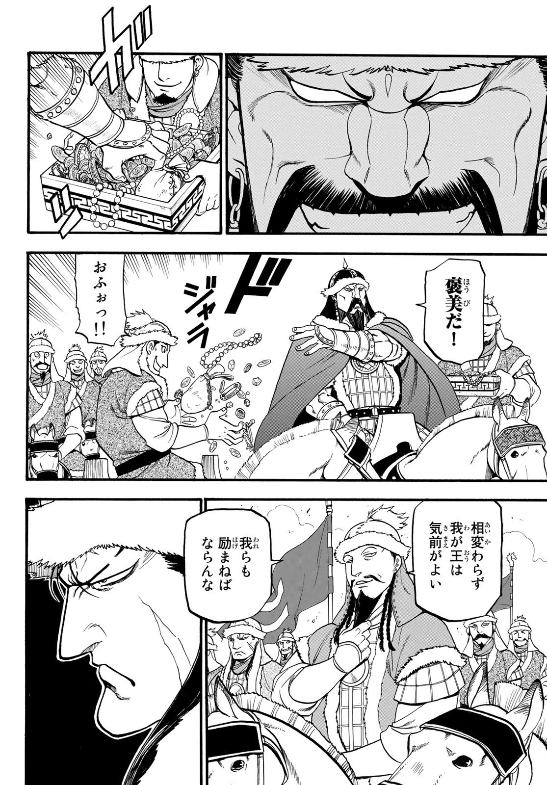 アルスラーン戦記 第83話 - 6