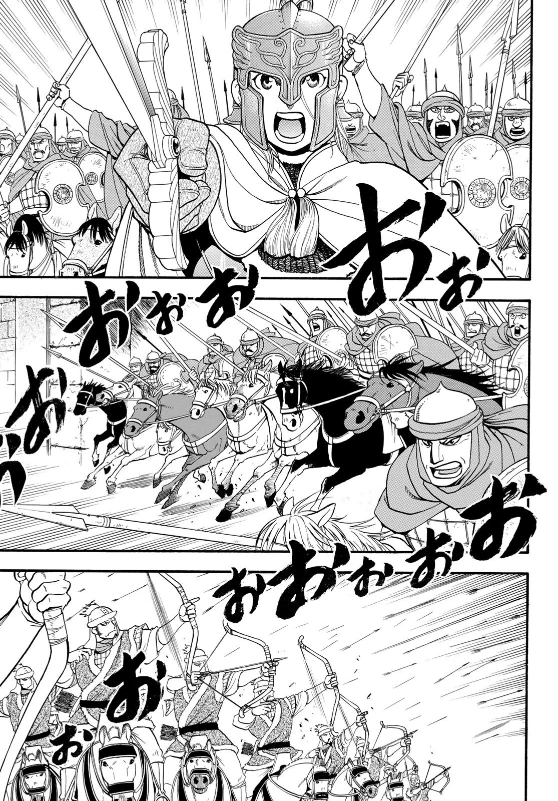アルスラーン戦記 第83話 - 7