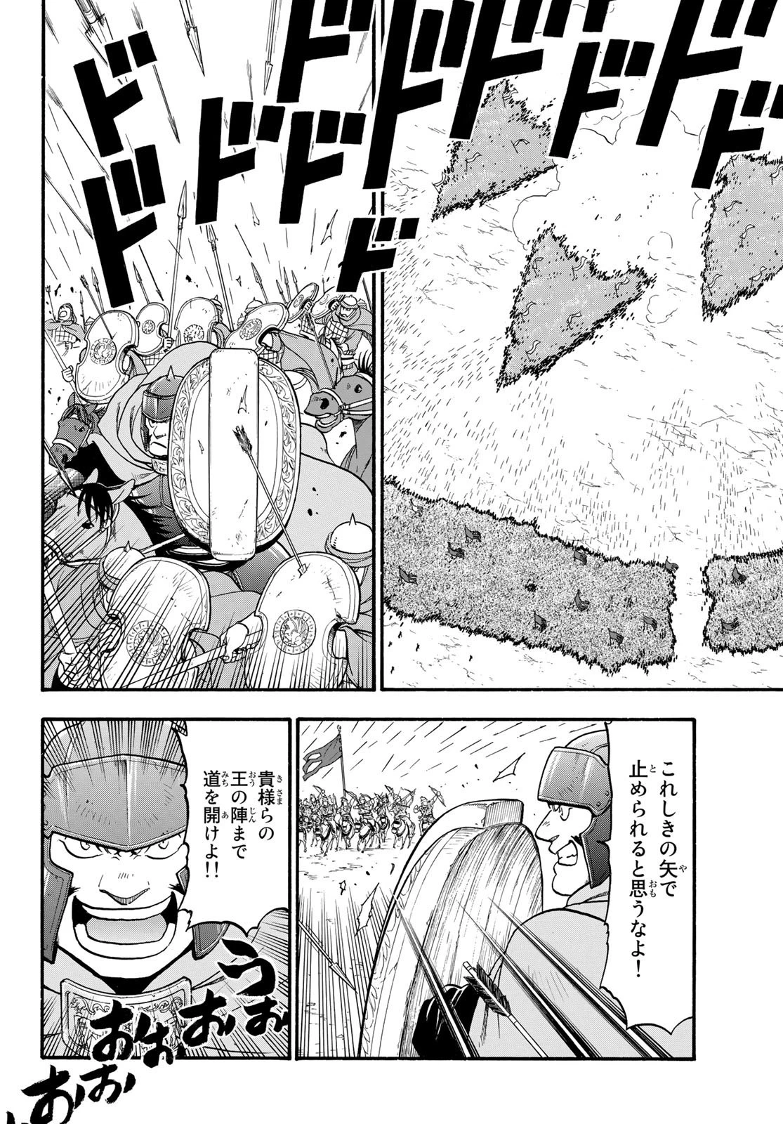 アルスラーン戦記 第83話 - 8